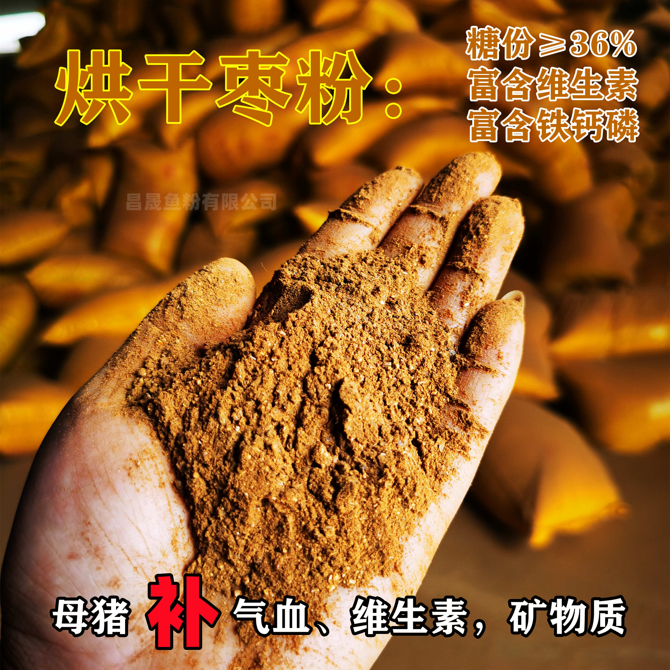 棗粉
